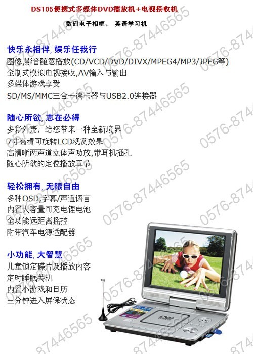 供应便携式DVD DS105